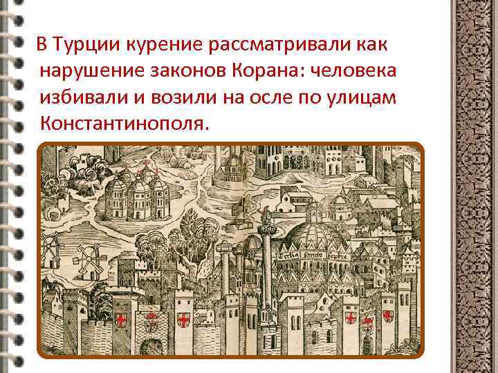 В Турции курение рассматривали как нарушение законов Корана: человека избивали и возили на осле