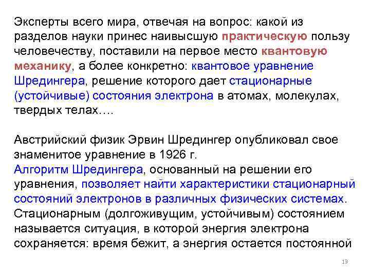 Эксперты всего мира, отвечая на вопрос: какой из разделов науки принес наивысшую практическую пользу