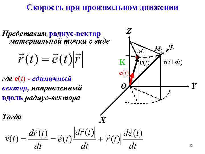 Точка представлять. Формула пути при произвольном движении. Ускорение точки при произвольном движении. Скорость при произвольном движении. Произвольное движение материальной точки.