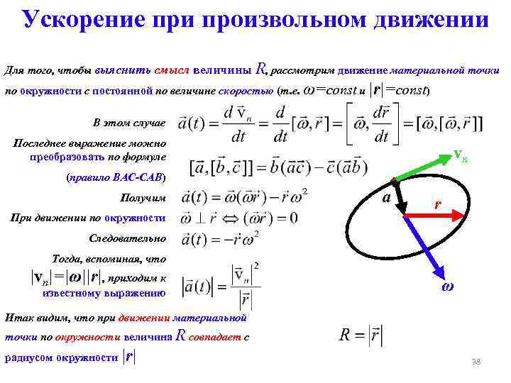 Ускорение при движении по окружности формула