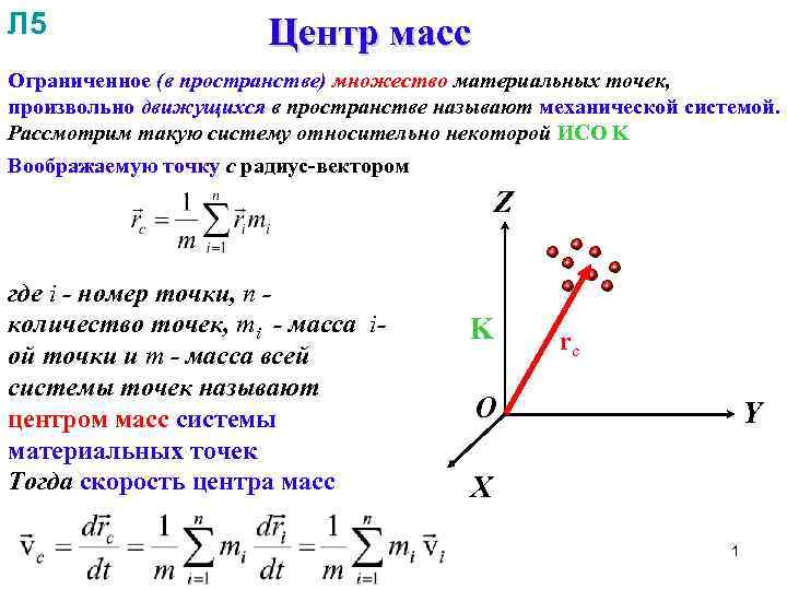 Презентация центр масс