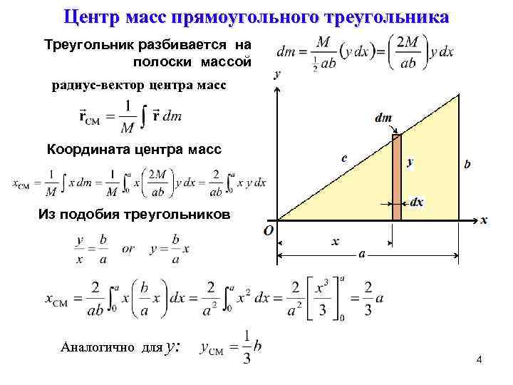 Радиус центра масс