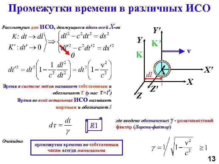 В инерциальной системе отсчета движутся 2. Инерциальная система отсчёта в относительности движения. Две Инерциальные системы отсчета. Пример ИСО (инерциальная система отсчета). Инерциальная система отсчета задачи.