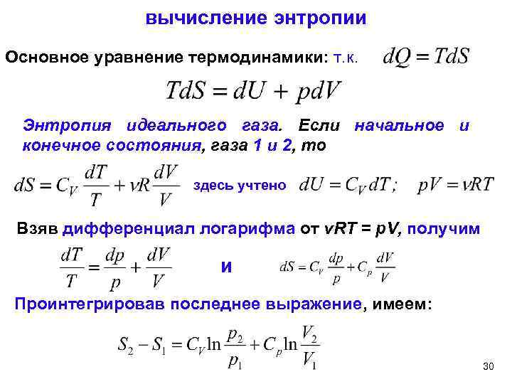 Т в термодинамике