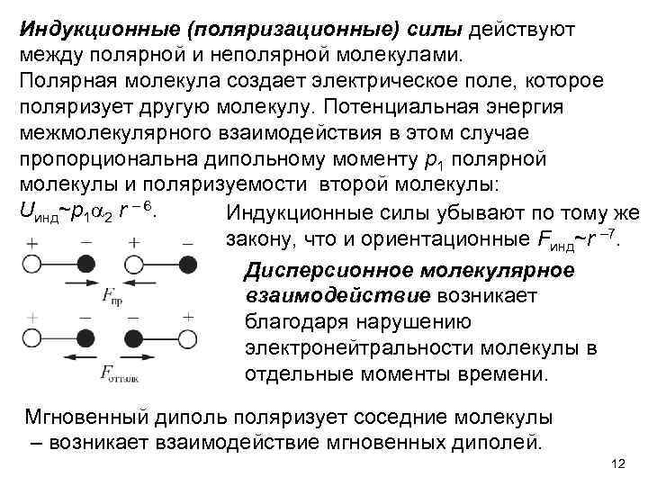 Неполярные вещества