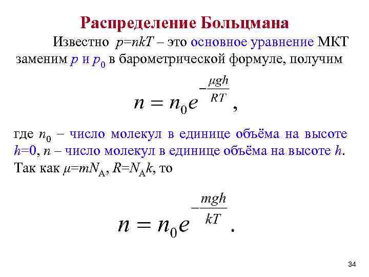 Основное уравнение обмена