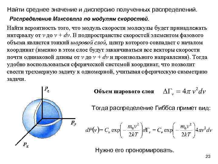 Функция распределения по модулю скорости