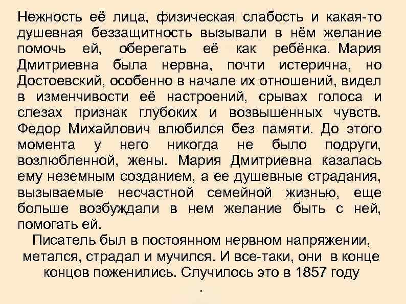 Нежность её лица, физическая слабость и какая-то душевная беззащитность вызывали в нём желание помочь