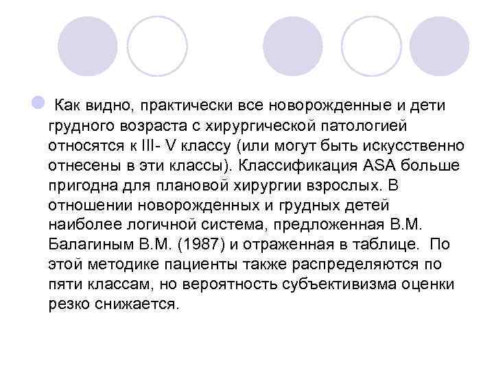 l Как видно, практически все новорожденные и дети грудного возраста с хирургической патологией относятся