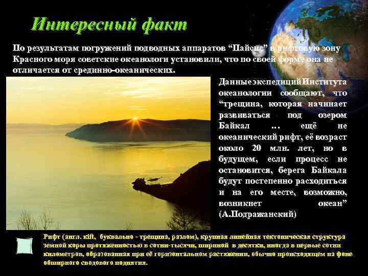 Интересный факт По результатам погружений подводных аппаратов “Пайсис” в рифтовую зону Красного моря советские