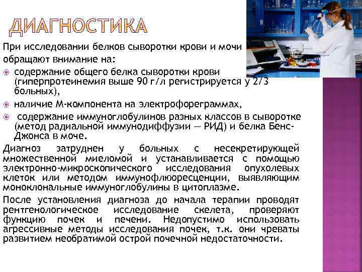 При исследовании белков сыворотки крови и мочи обращают внимание на: содержание общего белка сыворотки