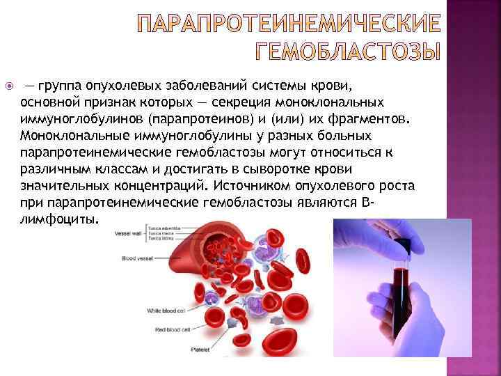 Поражения системы крови