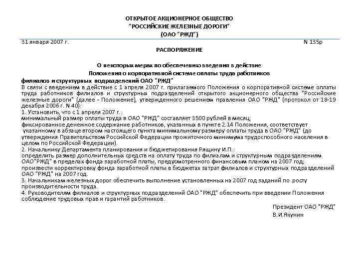 Ржд система оплаты труда. Положение о корпоративной системе оплаты труда. Система оплаты труда работников ОАО РЖД. Протокол о системе оплаты труда работников. Оплата труд РЖД корпоративная система.