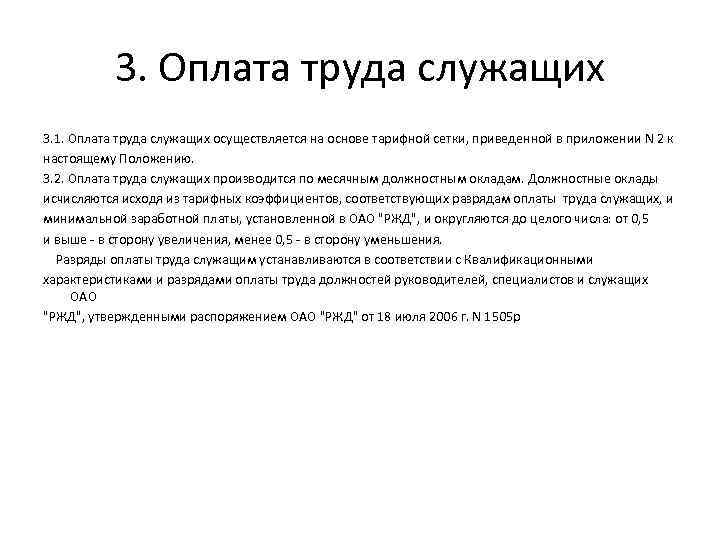 Труда служащих. Оплата труда служащих. Система оплаты труда служащих. Оплата труда государственных служащих осуществляется за счет:. Система оплаты труда госслужащих.