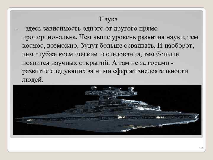 Наука - здесь зависимость одного от другого прямо пропорциональна. Чем выше уровень развития науки,