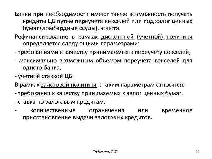 Имели также возможность. Переучет векселей. Операция переучета векселей заключается. Учетные, ссуды под залог векселей, ссуды векселем банка. Лимит переучета векселей.