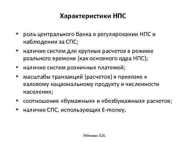 Назначение ролей нпс. Характеристика НПС. Структура НПС. Субъекты НПС.