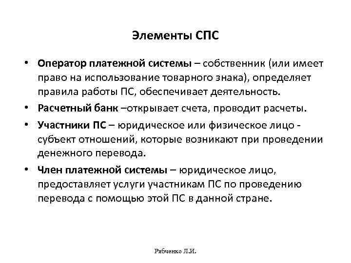 Система хозяина. Элементы спс. Компонентов спс. Деталь спс. Элементы спс и подсистемы оксn7.