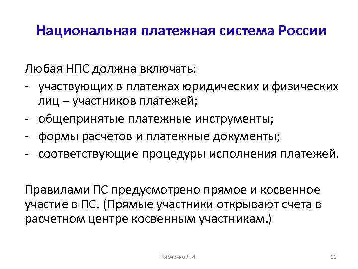 Национальный платеж. Национальная платежная система. Национальный платежный инструмент это.