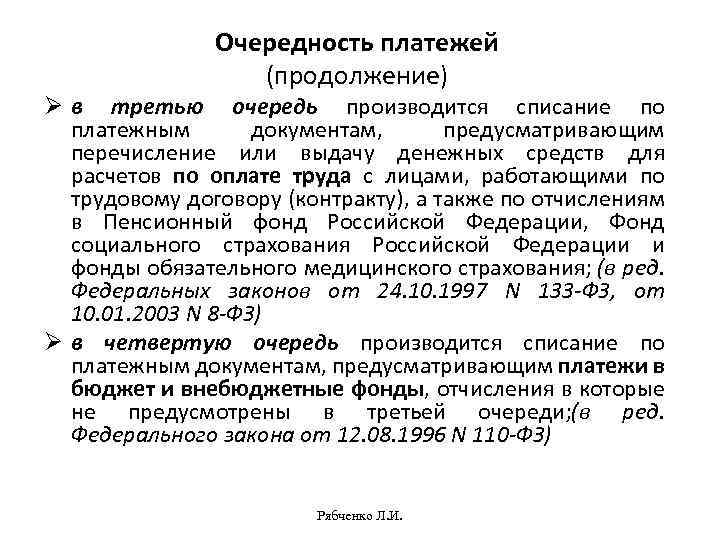 Очередность платежей 2023. Очередность платежа. Очередность платежа в бюджет. Очередность списания платежей. Третья очередность платежей.