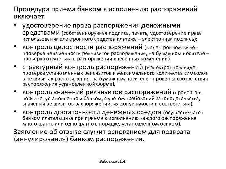 Удостоверяющий полномочия. Структурный контроль распоряжений. Контроль значений реквизитов распоряжений это. Медицинское право исполнение распоряжения.