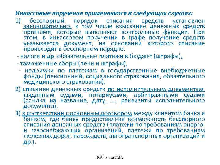 Взыскание налогов в бесспорном порядке производится