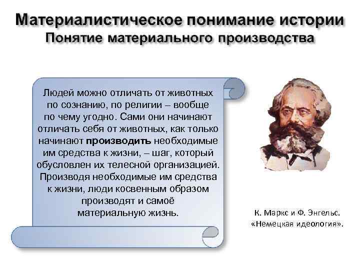 Людей можно отличать от животных по сознанию, по религии – вообще по чему угодно.