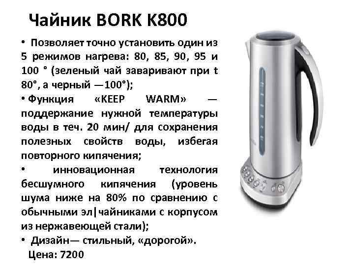 Bork k800 схема