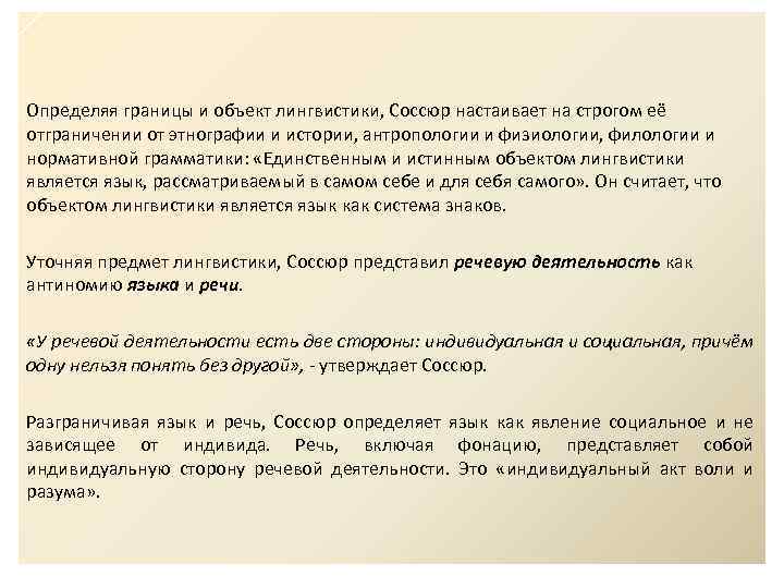 Предмет лингвистики. Объект и предмет языкознания. Язык как объект лингвистики. Объект и предмет лингвистики. Что является объектом языкознания.