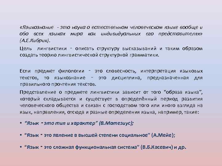 Языкознание это. Язык в языкознании. Лингвистические учения. Образы языка в языкознании. Человеческий язык это в языкознании.