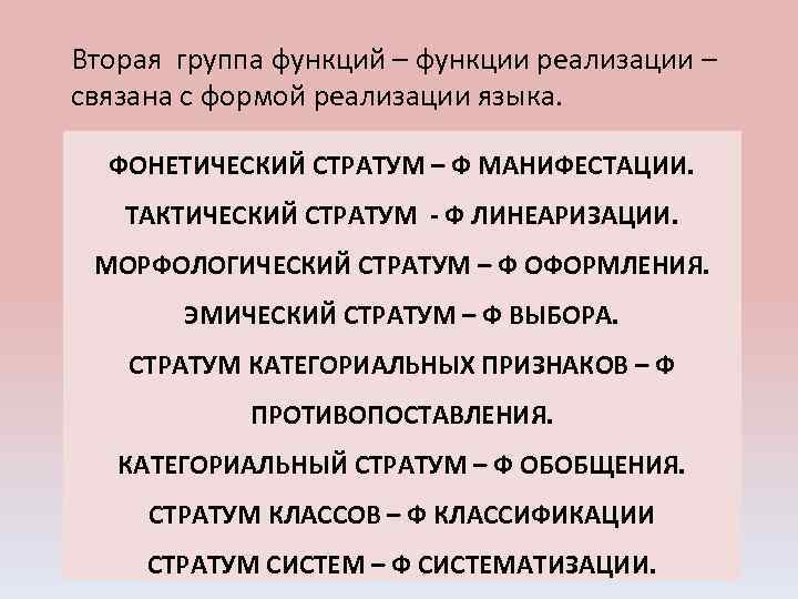 Функции группы