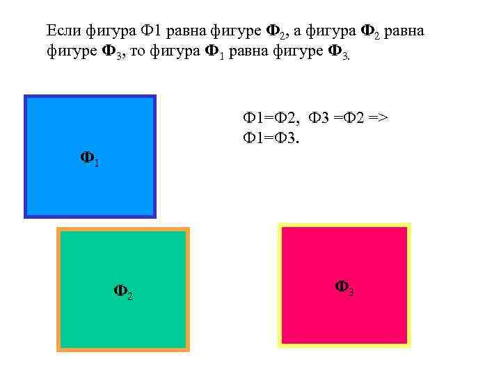 Любая фигура