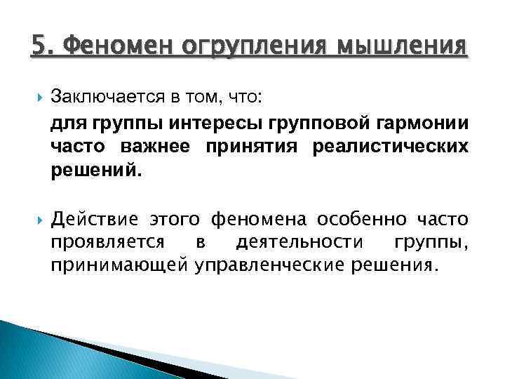 Реферат: Тенденції сучасної злочинності, які зумовлюють феномен протиправного впливу