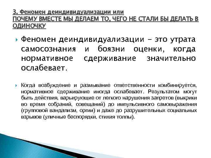 Реферат: Тенденції сучасної злочинності, які зумовлюють феномен протиправного впливу