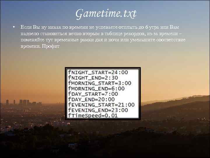 Gametime. txt • Если Вы ну никак по времени не успеваете отплыть до 6