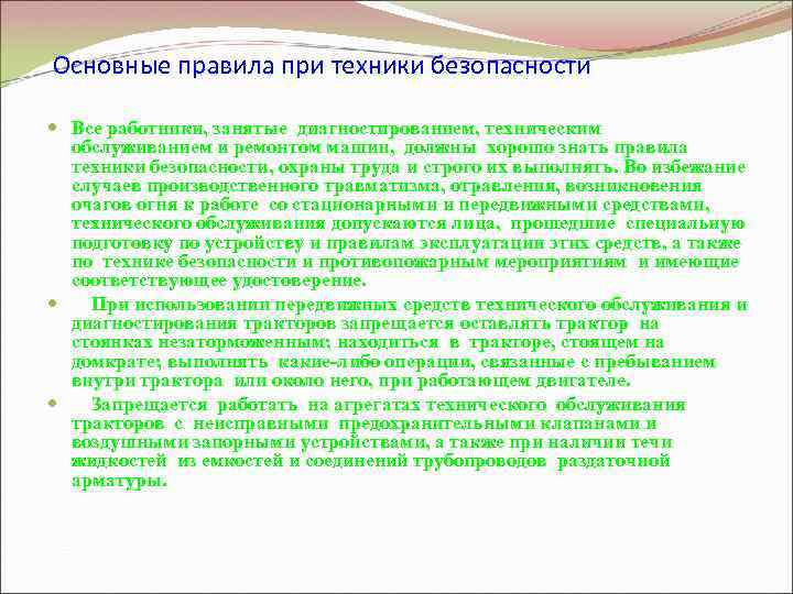 Основные правила при техники безопасности Все работники, занятые диагностированием, техническим обслуживанием и ремонтом машин,