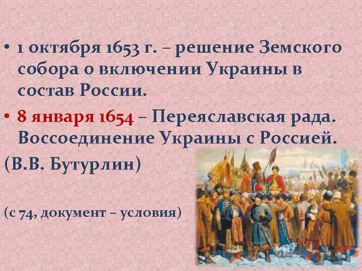 Переяславской раде 1654 года