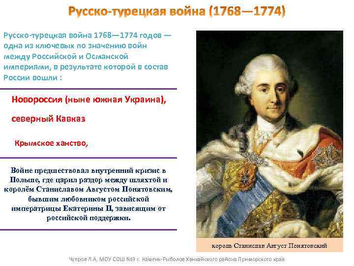 Русско-турецкая война 1768— 1774 годов — одна из ключевых по значению войн между Российской