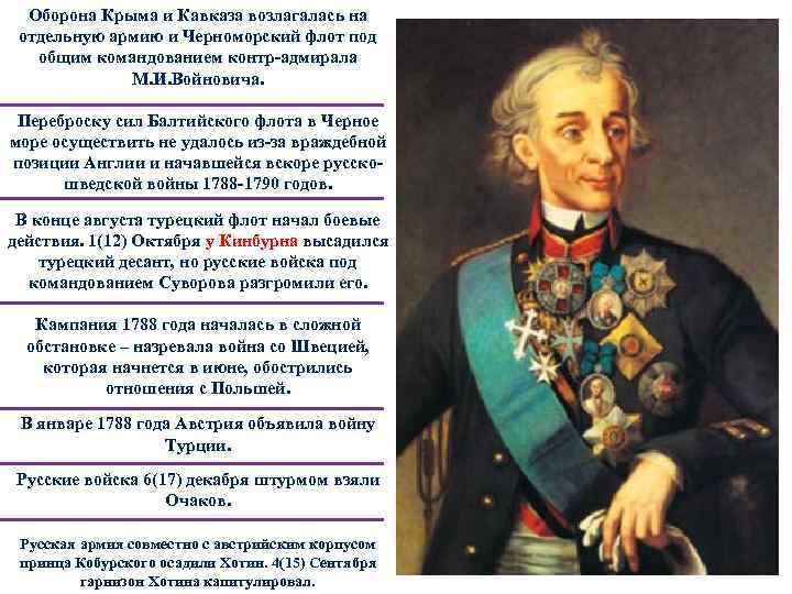 Оборона Крыма и Кавказа возлагалась на отдельную армию и Черноморский флот под общим командованием