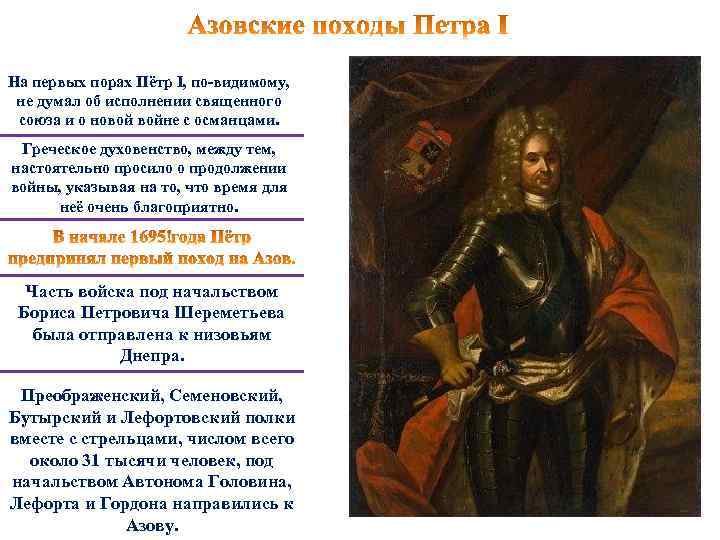 На первых порах Пётр I, по-видимому, не думал об исполнении священного союза и о