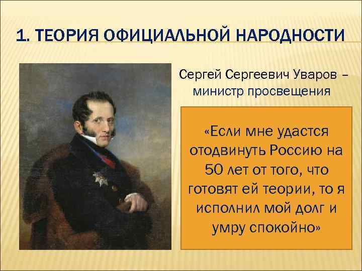 Теория официальной народности картинки