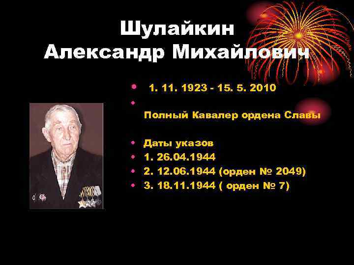 Шулайкин Александр Михайлович • • • 1. 1923 - 15. 5. 2010 Полный Кавалер