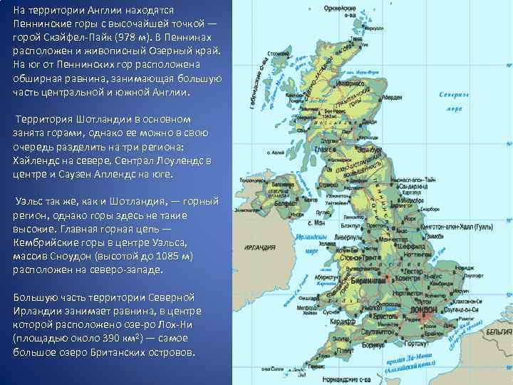 На территории Англии находятся Пеннинские горы с высочайшей точкой — горой Скэйфел Пайк (978
