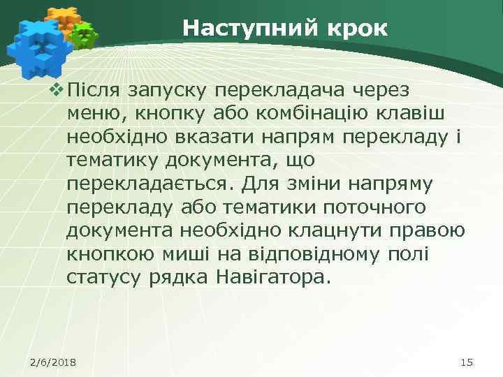 Наступний крок v Після запуску перекладача через меню, кнопку або комбінацію клавіш необхідно вказати