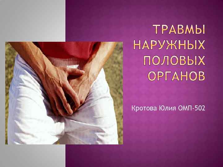 Кротова Юлия ОМП-502 