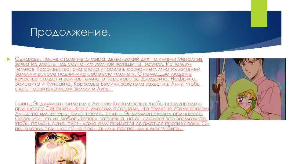 Продолжение. Однажды, после столетнего мира, дьявольский дух по имени Металлия захватил власть над сознание