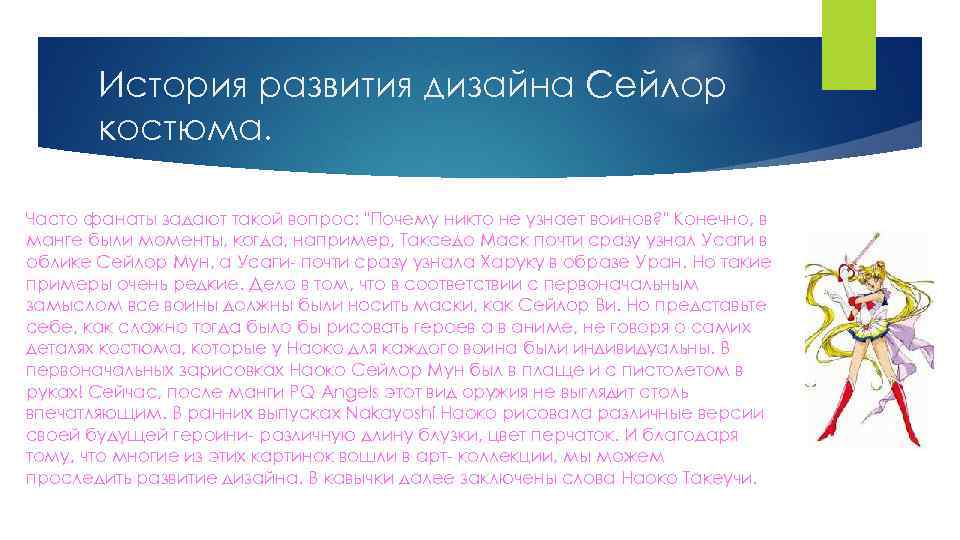 История мун. Сейлор Мун никто не узнает. Усаги перевод имени. Usagi перевод. Мужчина в костюме Сейлор Мун.