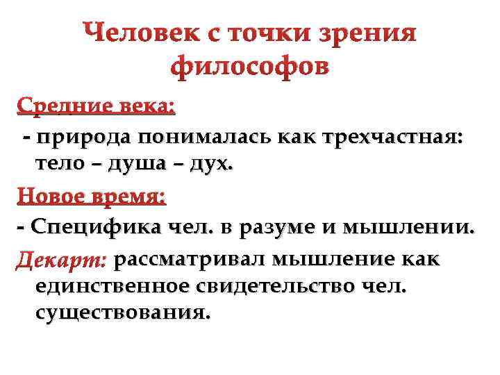 Существует точка. Человек с точки зрения философии это. Понятие человека с точки зрения философии. Точки зрения философов. Философия точки зрения на сущность человека.