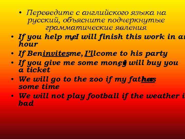  • • • Переведите с английского языка на русский, объясните подчеркнутые грамматические явления
