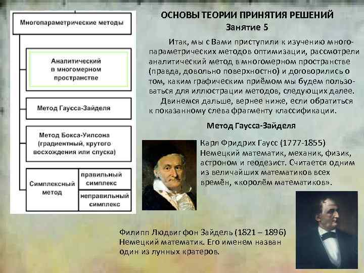 ОСНОВЫ ТЕОРИИ ПРИНЯТИЯ РЕШЕНИЙ Занятие 5 2 Итак, мы с Вами приступили к изучению